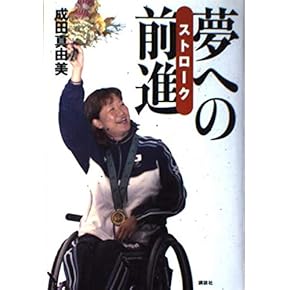 Amazon.co.jp: 障害者 - 福祉: 本